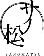 サノ松
